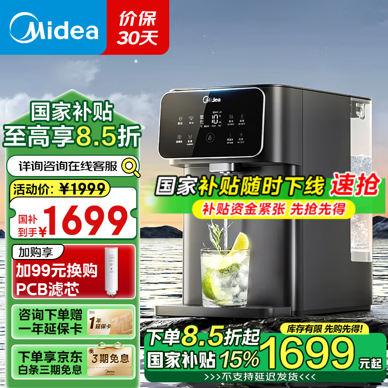美的（Midea）星河净水器净饮机台式加热饮水机家用即热式直饮机RO反渗透免安装净饮机【3年长效过滤】 国家补贴 JR2197T-RO