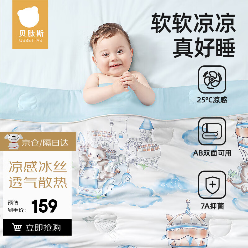 贝肽斯儿童夏凉被婴儿被子四季通用宝宝幼儿园空调被 龙宝之旅120×150cm