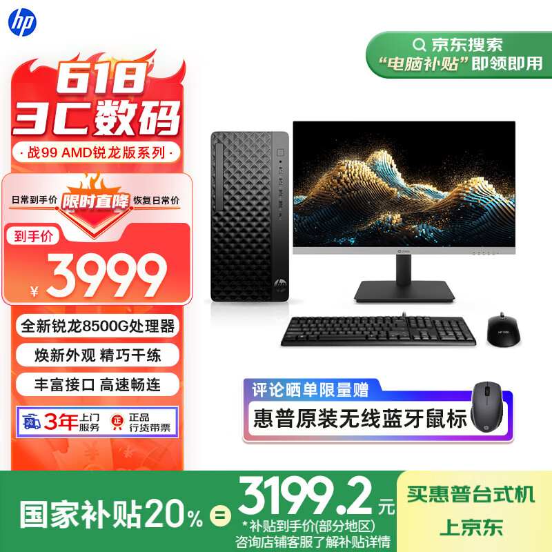 ���� ���Ҳ��� 25��ս99 ������̨ʽ�������� (AMD����R5-8500G 16G 1T)23.8���۴��� ��׷ �칫������