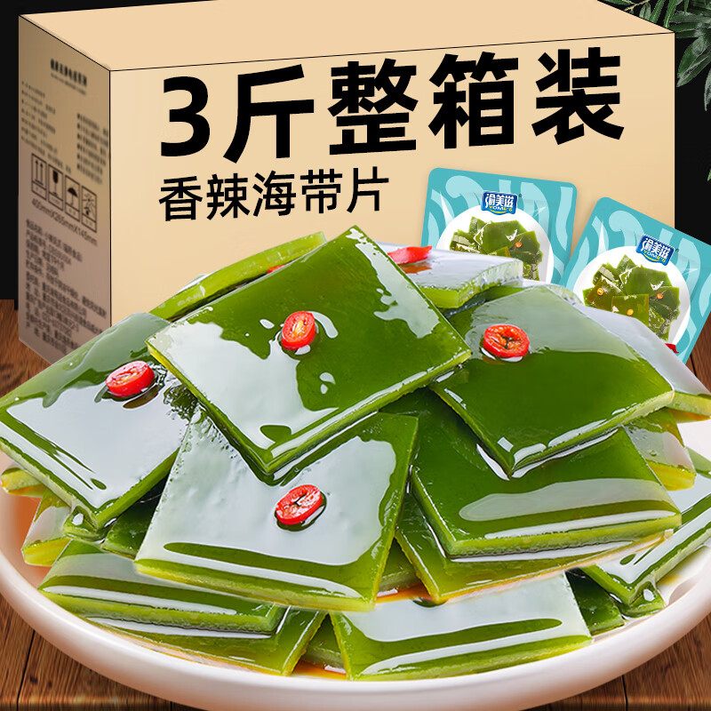 渝美滋麻辣香辣海帶片小包裝零食小吃開(kāi)袋即食海帶絲下飯菜年貨休閑食品 香辣海帶片500g[店長(cháng)推薦]