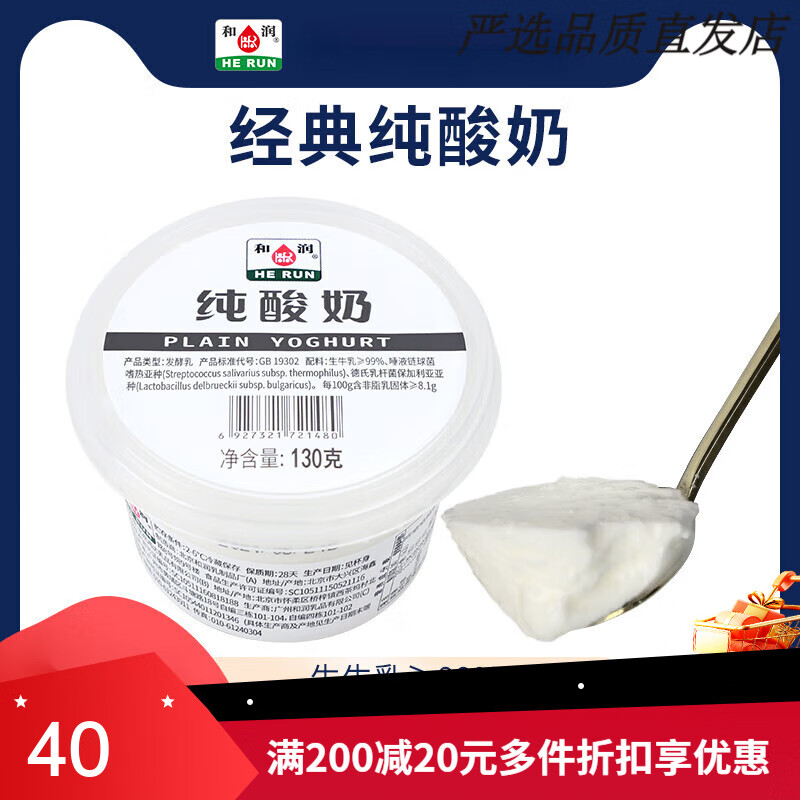 和潤純酸奶 0蔗糖全脂低溫酸牛奶 孕婦兒童無添加蔗糖酸奶130g 純酸奶130g 4杯