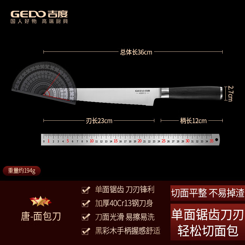 吉度（jidu）切面包刀鋸齒刀蛋糕專用刀吐司鋸刀家用烘焙西點三明治切片 黑色 60°以上_23cm_12cm