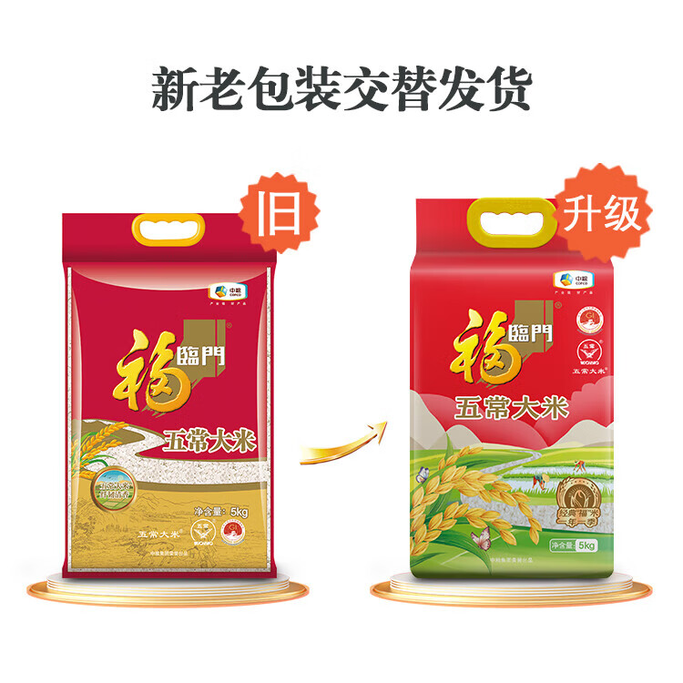 福临门五常大米 东北大米 10斤/袋 五常大米 5kg