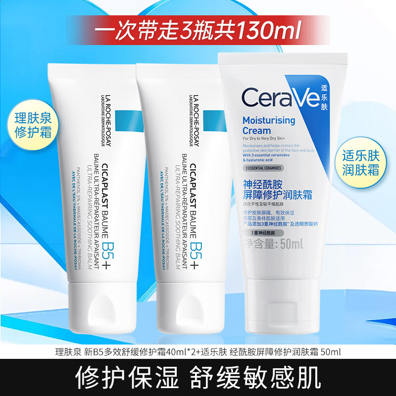 ���ڲ���������ȪB5˪�޻���ʪ�滺����������м�������Һ��˪���ѻ�����Ʒ���� b5˪40ml*2+���ַ����˪50ml