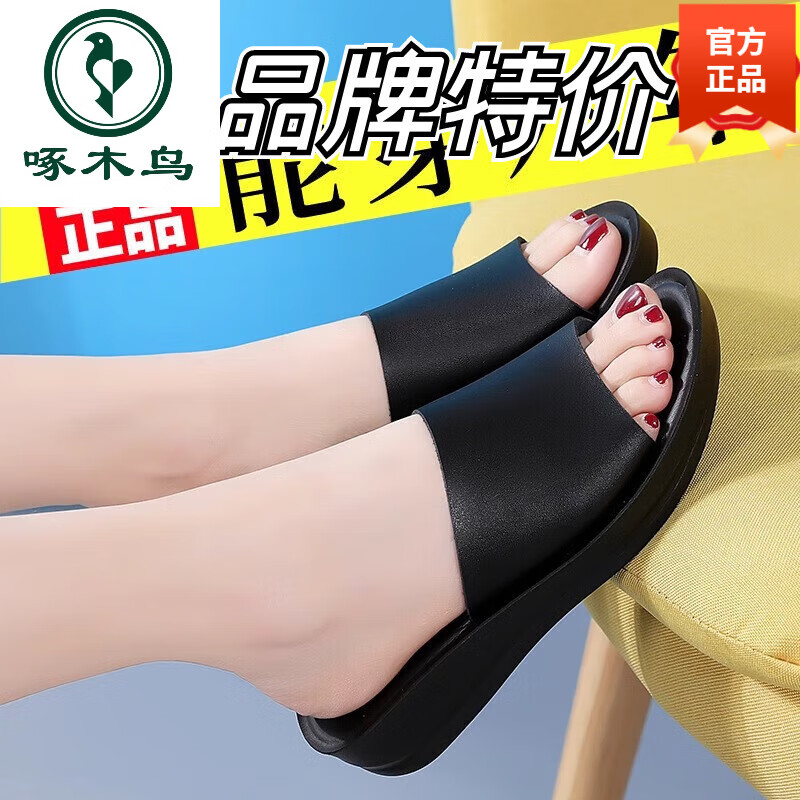 啄木鸟断码品牌真皮凉拖鞋女外穿夏季防滑厚底软底女士妈妈一字拖 黑色 38 京东折扣/优惠券