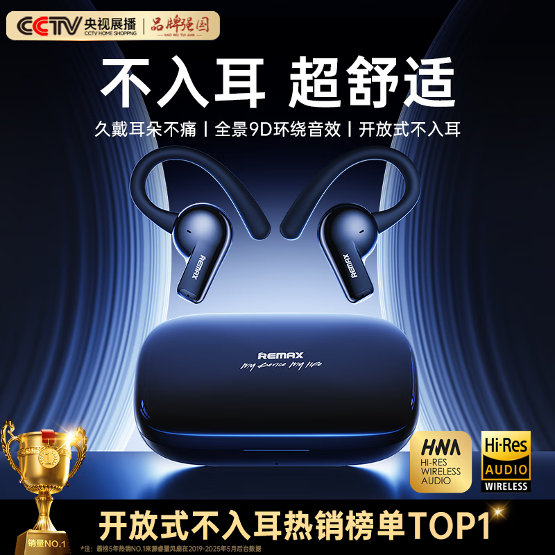 REMAX【2025最新款丨千元音质】蓝牙耳机挂耳式骨传导概念金榜第1名开放式无线不入耳运动跑步柏林之声