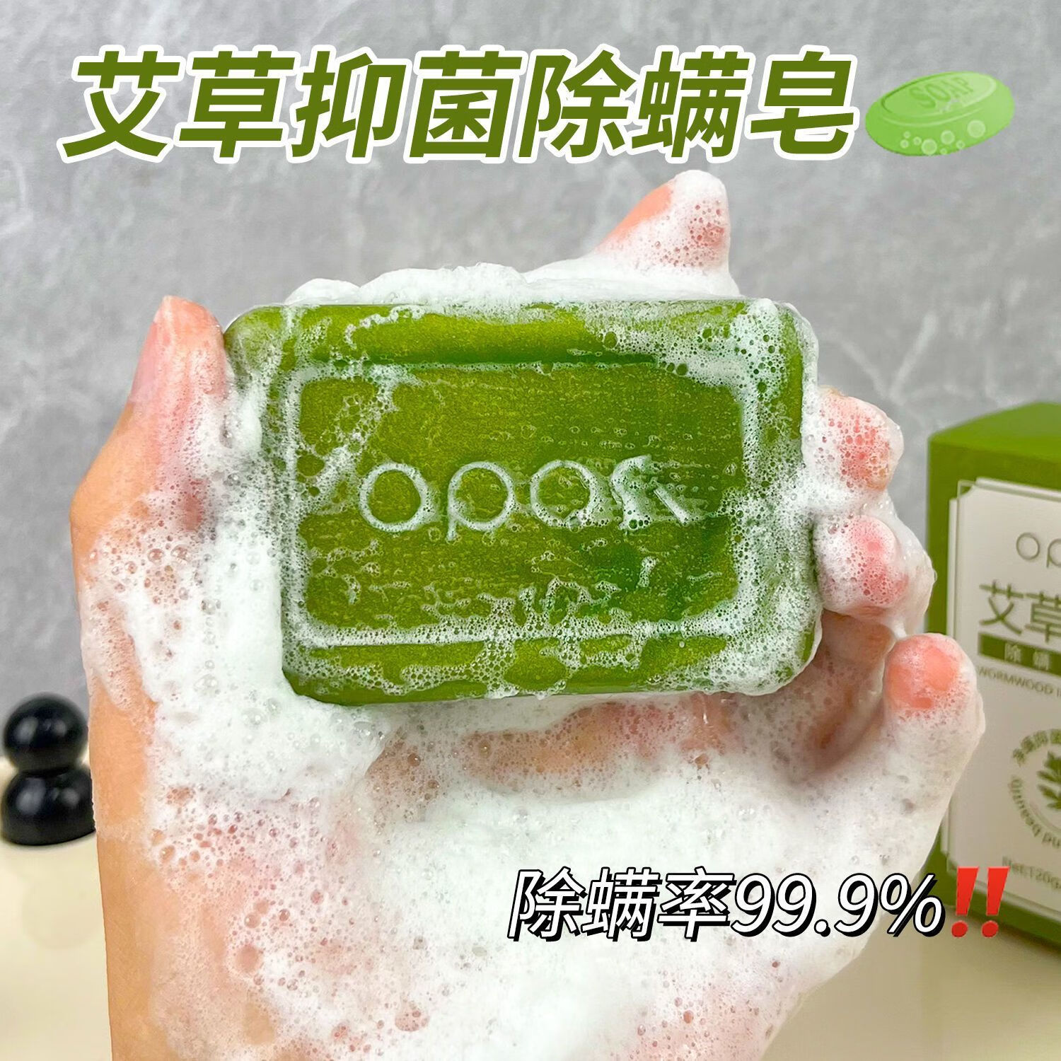 OPOSi【老牌国货】艾草止痒香皂抑菌洗脸皂沐浴皂身体清洁除螨手工肥皂 【2盒装】艾草抑菌润肤皂