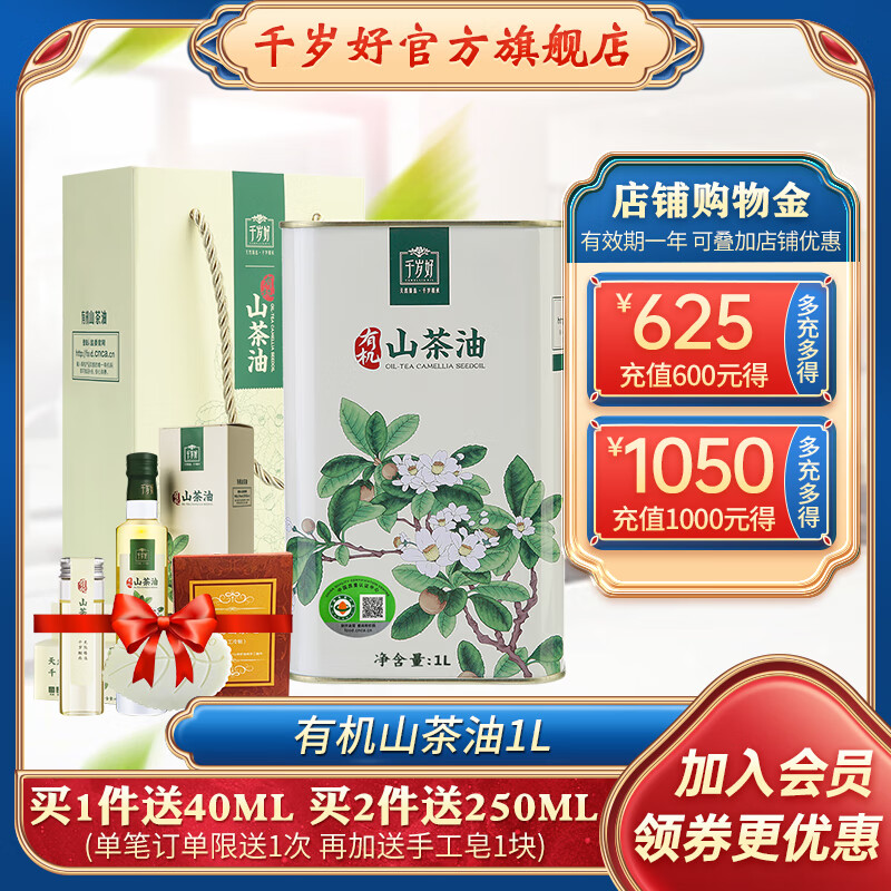 千歲好山茶油1L升配禮袋有機(jī)油茶籽油茶油食用油植物油團(tuán)購送禮