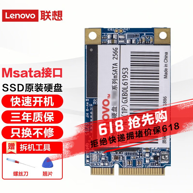 联想（Lenovo） SSD原装固态硬盘 笔记本 台式机通用 MSATA 256GB