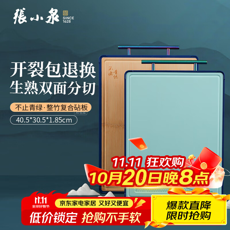 张小泉青绿系列菜板砧板家用双面菜板PP无漆无蜡加厚切菜板 整竹+PP（40.5cm*30.5cm*1.85cm）