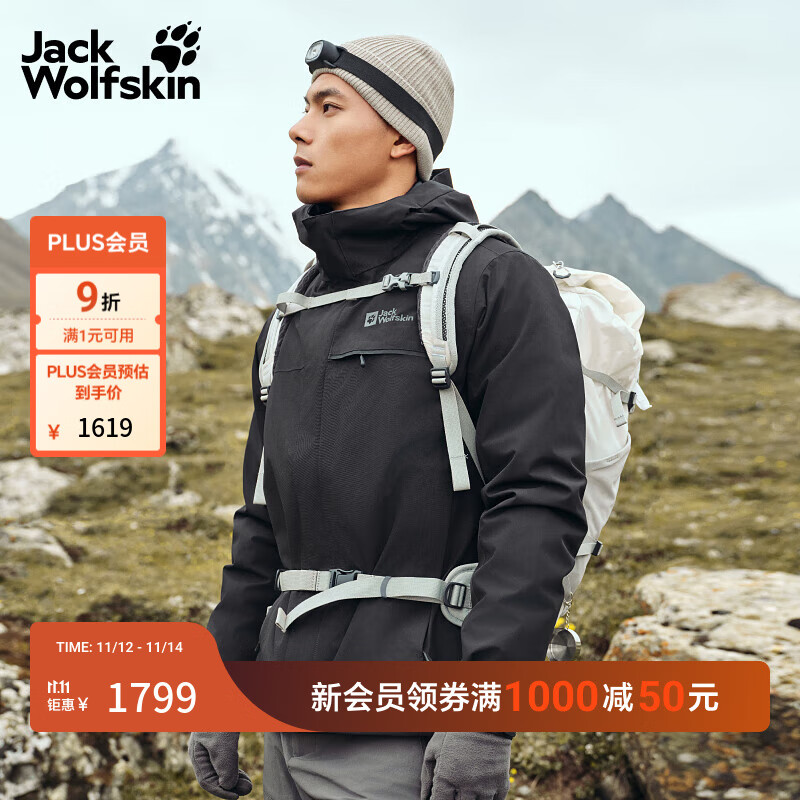 Jack Wolfskin狼爪秋冬HAGURO户外男600蓬鹅绒内胆三合一冲锋衣防水外套A62338 黑色/6000 M 充绒量95G