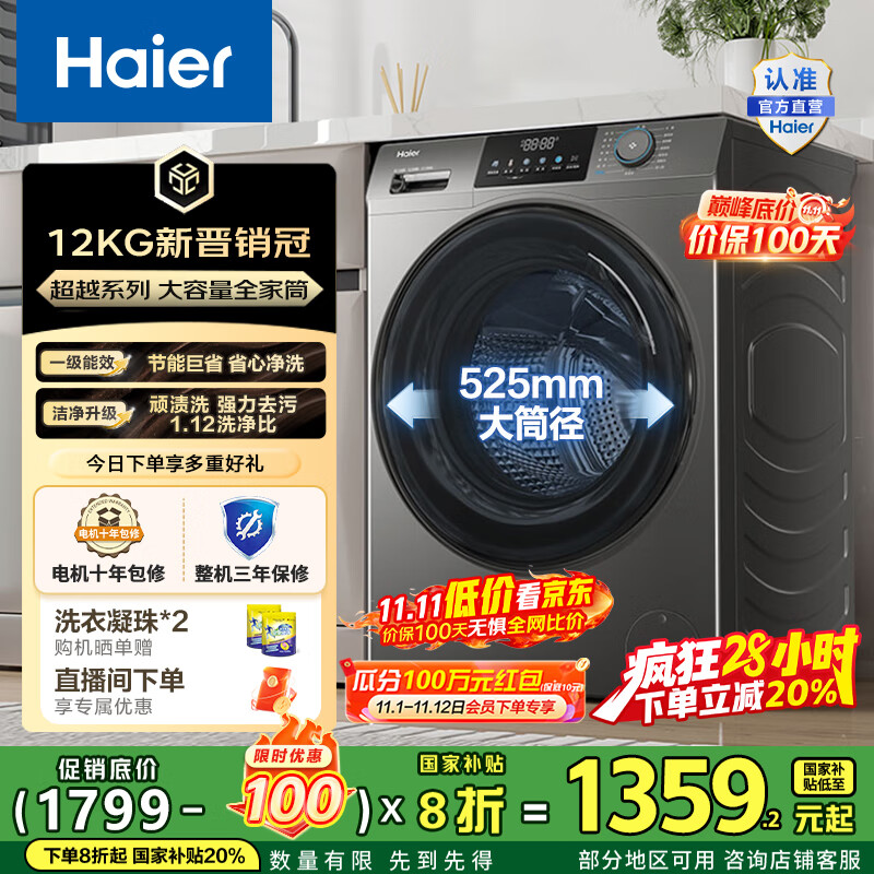海尔（Haier）全自动滚筒洗衣机单洗 懒人超薄家用12kg大容量全家筒 高温筒自洁 L50DS一级能效 家电国家补贴20%