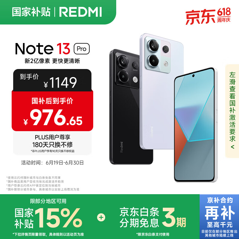 小米 Redmi Note13Pro 国家补贴 骁龙7S 新2亿像素 第二代1.5K高光屏 12GB+256GB 浅梦空间 5G手机