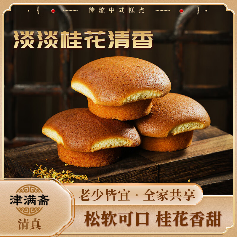 津满斋天津特产清真槽子糕糕点点心小吃早餐软面包蛋糕下午茶儿童零食包 桂花槽子糕500g【7块】
