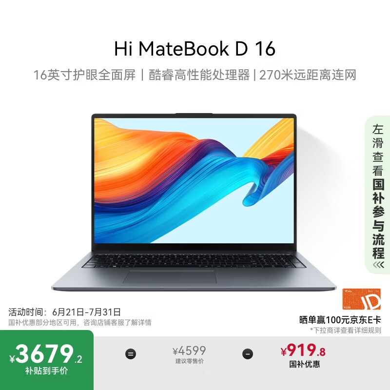 WIKO Hi MateBook D 16 华为智选笔记本电脑 国家补贴20% 13代酷睿处理器 i5 16GB 1TB 深空灰