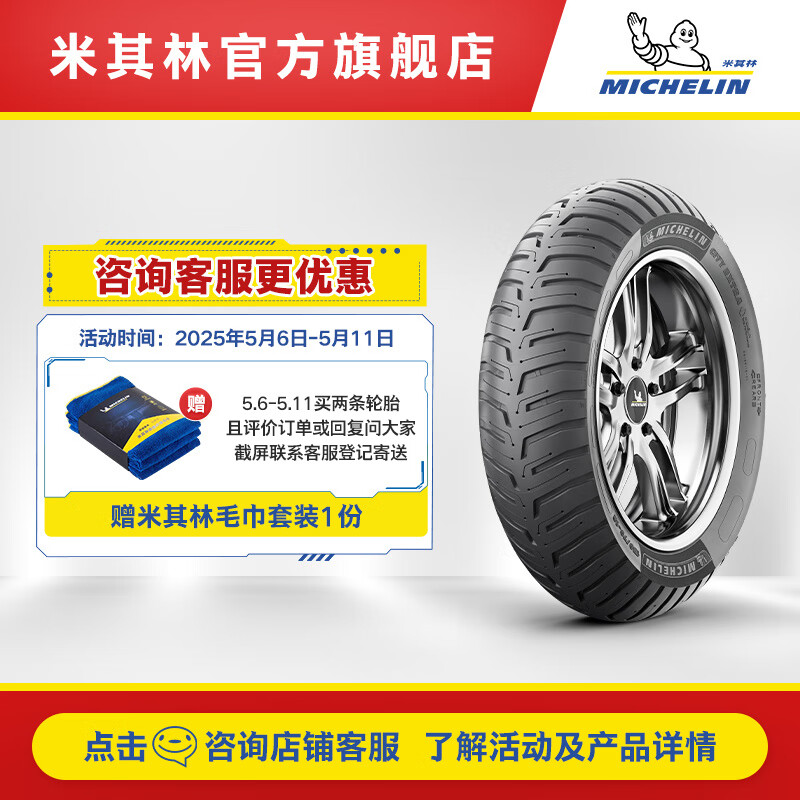 米其林電動車輪胎CITY EXTRA 堅韌耐磨抗刺扎 九號小牛雅迪愛瑪 真空胎 90/90-12+100/90-10