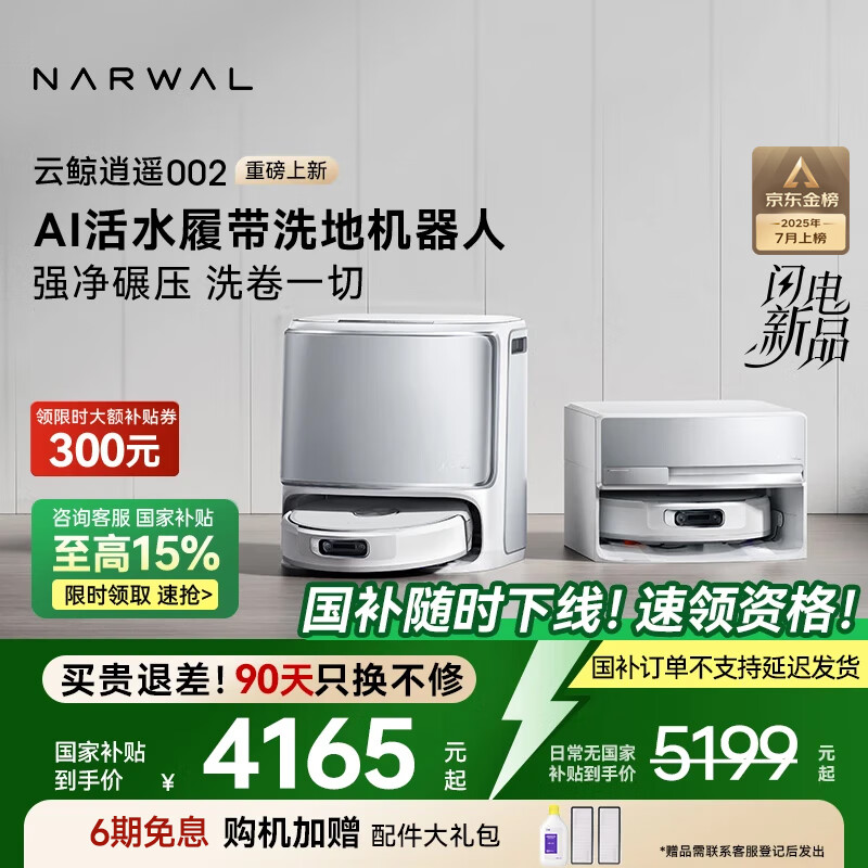 NARWAL/�ƾ� ��ң002 ɨ�ػ����� AI��ˮ�Ĵ� ����ˮ��