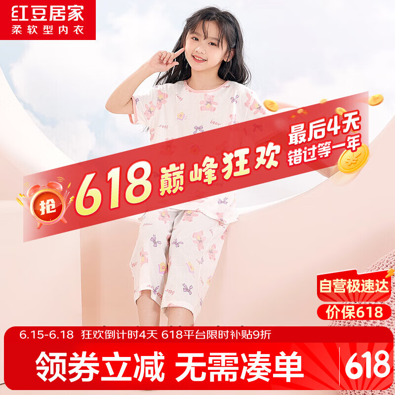 红豆居家（Hodohome）儿童睡衣女童夏薄款A类40S纯棉家居服短袖网眼透气空调服310一150