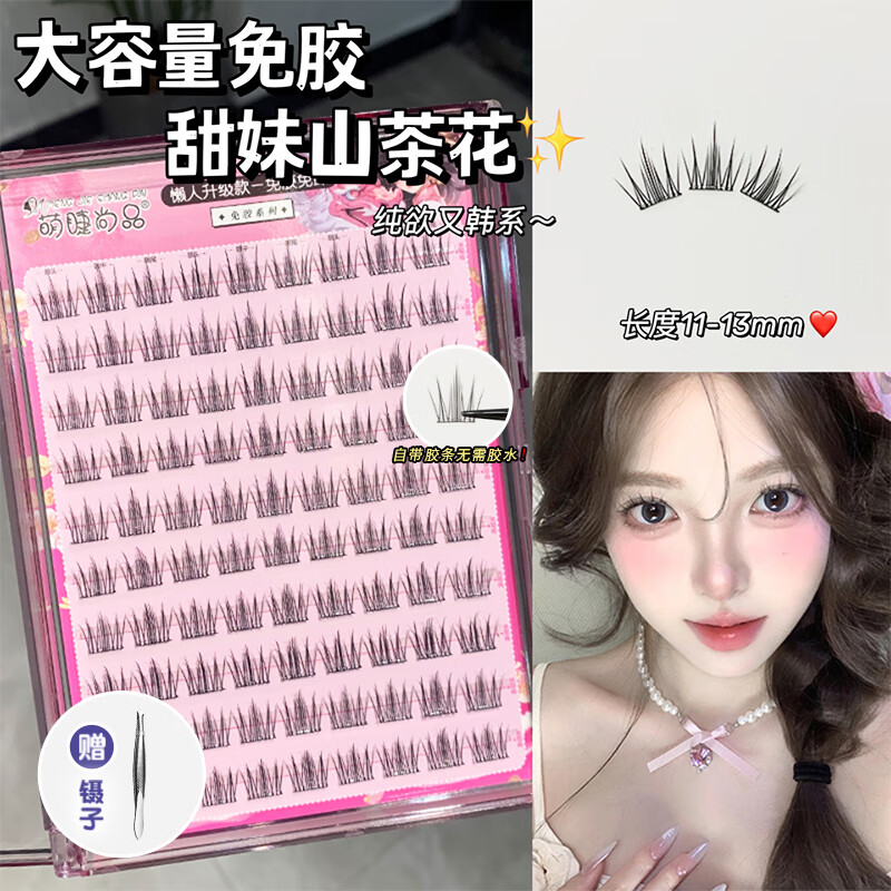 萌睫尚品免胶山茶花假睫毛新手自粘自然仿真分段式免胶水大容量升级款