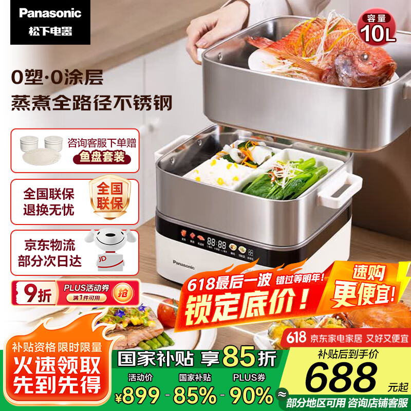 松下（Panasonic）【国家补贴】嗨蒸锅多层电蒸锅多功能锅 电煮锅多用途电热锅智能预约双层蒸笼炖蒸煮一体NF-ST1