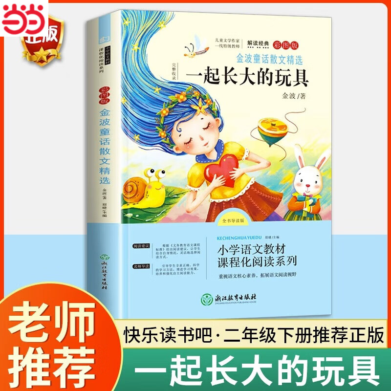 ���ڲ�����������������ʡ����꼶�²� ���ֶ���� һ�𳤴����� �����Ķ��鼮 ����ע�� �ʻ��ͼ�� Сѧ�������Ķ� һ�𳤴����ߣ�ע���棩�����꼶�²�/���ֶ���ɡ�2.18Ԫ