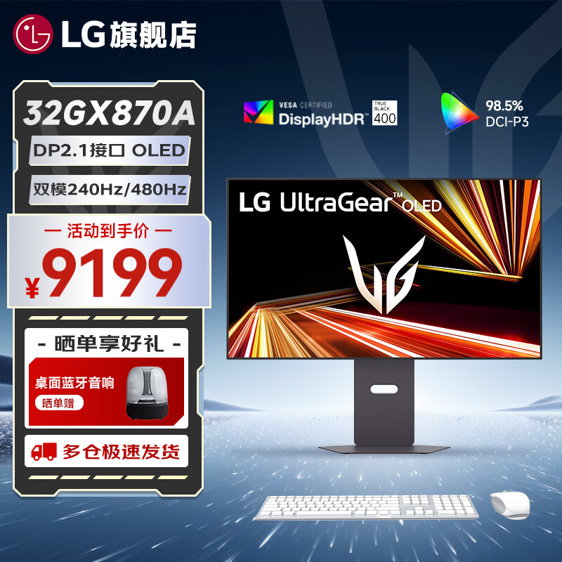 LG 32GS95UV/32GX870A 31.5英寸4K240Hz FHD480Hz OLED游戏电竞高刷显示器 防眩光低反射 RGB氛围灯 32GX870A DP2.1 type-c 90w