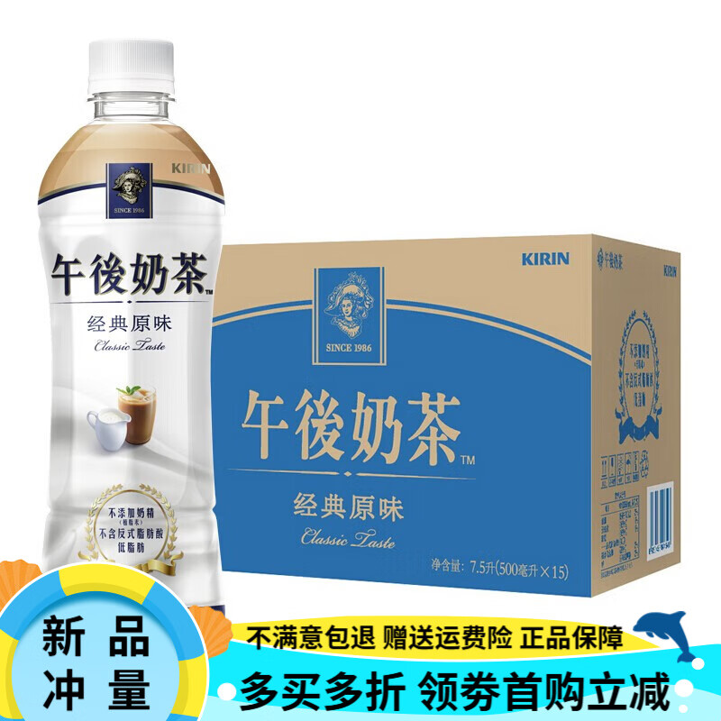 怡寶麒麟午后奶茶飲料原味巧克力味500ml15瓶整箱奶茶飲品午后奶茶