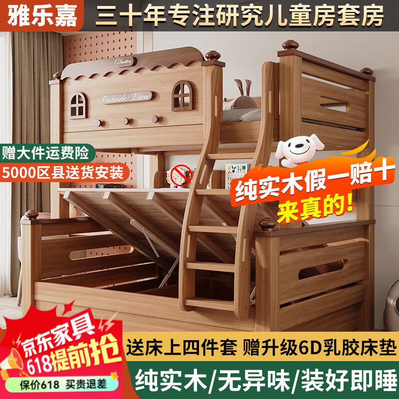 雅樂(lè)嘉鵝掌楸木上下床實(shí)木多功能小戶型上下鋪雙層床兒童床子母床高低床 爬梯款+高箱+【床墊】 上鋪100cm下鋪130cm