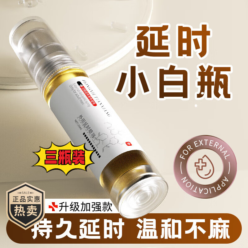 阳乐渤新丸【官网旗舰店】植物精粹滋养宝具重振雄风身体护理 三瓶装【持续助力装】