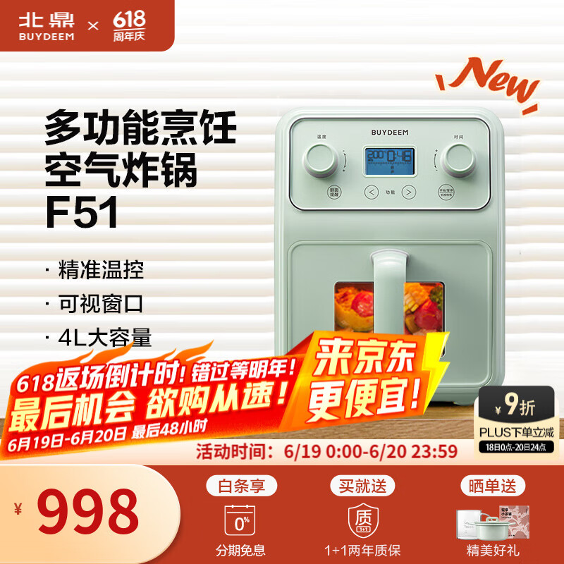 北鼎（Buydeem）【国家补贴】空气炸锅 4L大容量 家用多功能无油炸锅 可视化智能厨房小家电 精准控温电炸锅 【浅衫绿】空气炸锅|可视化|精准温控| 4L