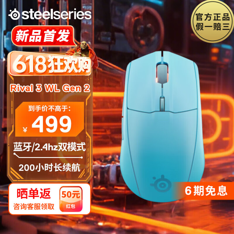 赛睿（SteelSeries）Rival全制霸系列 游戏鼠标 RGB灯效 轻量化电竞鼠标 FPS/无畏契约/打瓦游戏专用 【新品上市】Rival 3 WL Gen 2霜冻蓝