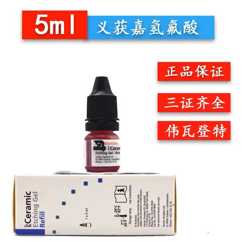 牙科材料全瓷贴片贴面嵌体全瓷牙冠修复烤瓷牙处理剂义获嘉 义获嘉氢