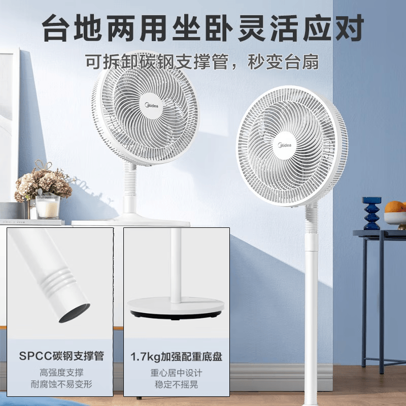 美的（Midea）电风扇 家用风扇 落地扇 立式轻音节能强风电扇 宿舍降温循环柔风自然风桌面小风扇 【30cm基础款】SAF30AC