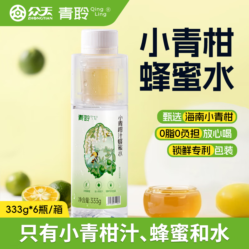 青聆小青柑汁蜂蜜水分离式手摇现调新鲜蜂蜜水0脂肪健康便携饮料