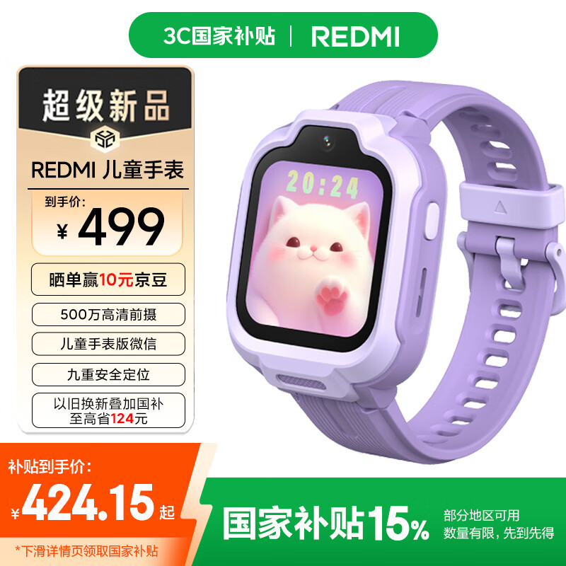 小米（MI）REDMI 儿童手表 梦幻紫 国家补贴 学生智能学习手表9重定位高清前摄微信小爱同学防水男孩女孩手表