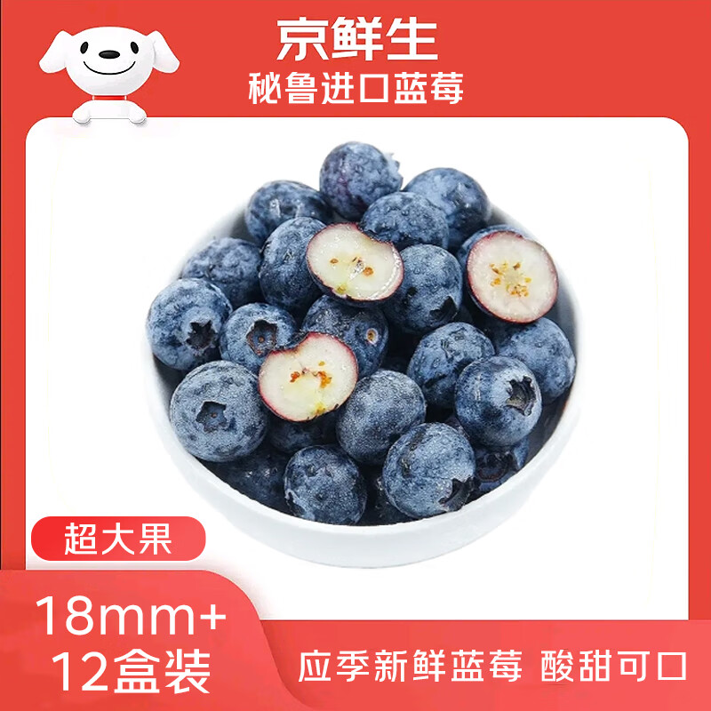 京鲜生 秘鲁蓝莓超大果Jumbo18mm+ 12盒装 125g/盒 新鲜水果 源头直发
