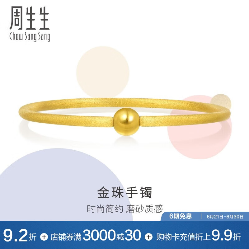 周生生  足金圆棍(磨砂)黄金手镯女素圈90343K计价07圈11.7克