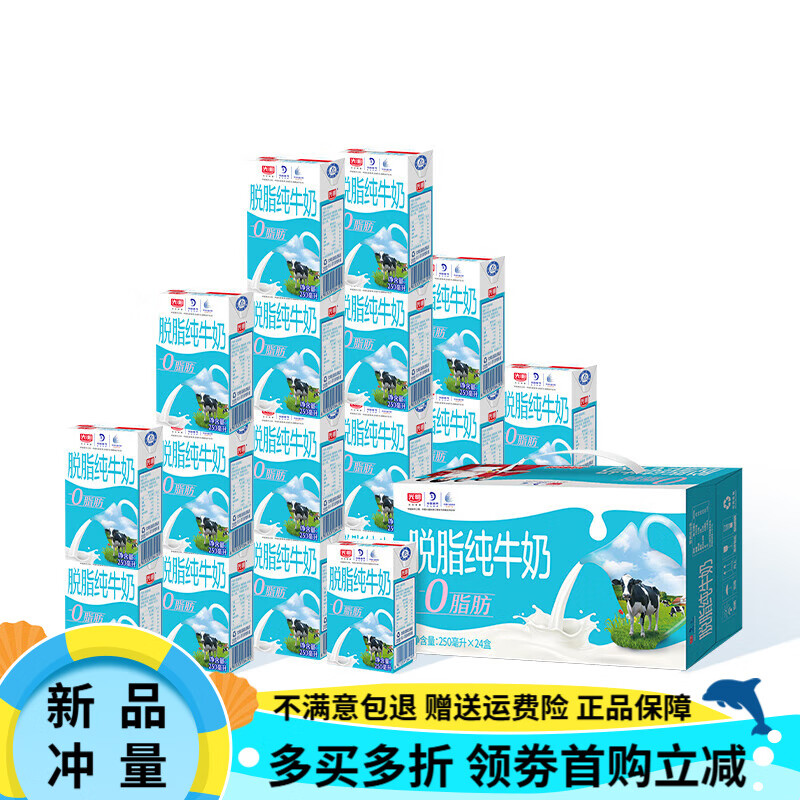 光明脱脂纯牛奶250ml*24盒整箱装营养早餐奶家庭装 250ml*24盒