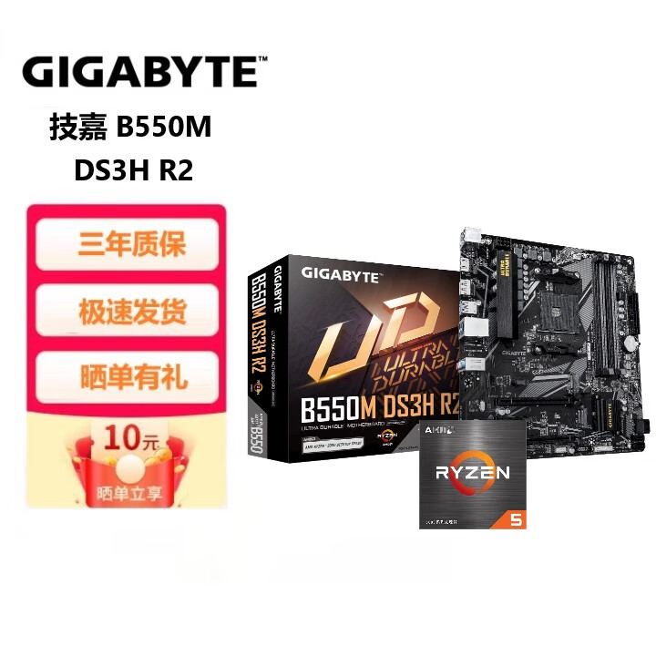 技嘉AMD R5 5600 5600GT R7 5700X 5700G搭配A520M B550M小雕主板 技嘉 B550M DS3H R2 单主板（无CPU处理器）
