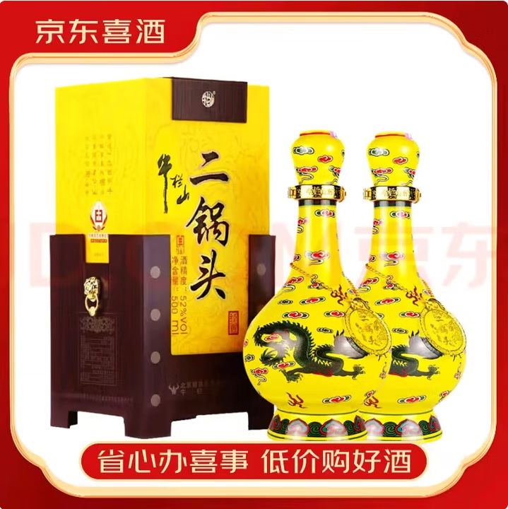 牛栏山黄龙52度 牛栏山经典 北京二锅头 清香型白酒 礼盒装【喜宴专享】 52度 500mL 2瓶 牛栏山经典黄龙