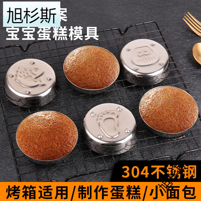 旭杉斯304小杯不銹鋼烘培模具烤箱用寶寶嬰兒輔食米糕蒸模定型磨具 直徑8.6CM深度2CM不倒翁