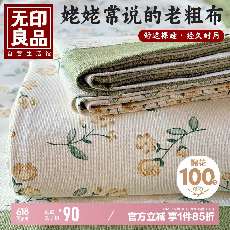 无印良品A类100%全棉老粗布床单单件 夏天双人纯棉加厚床罩被单230*245cm