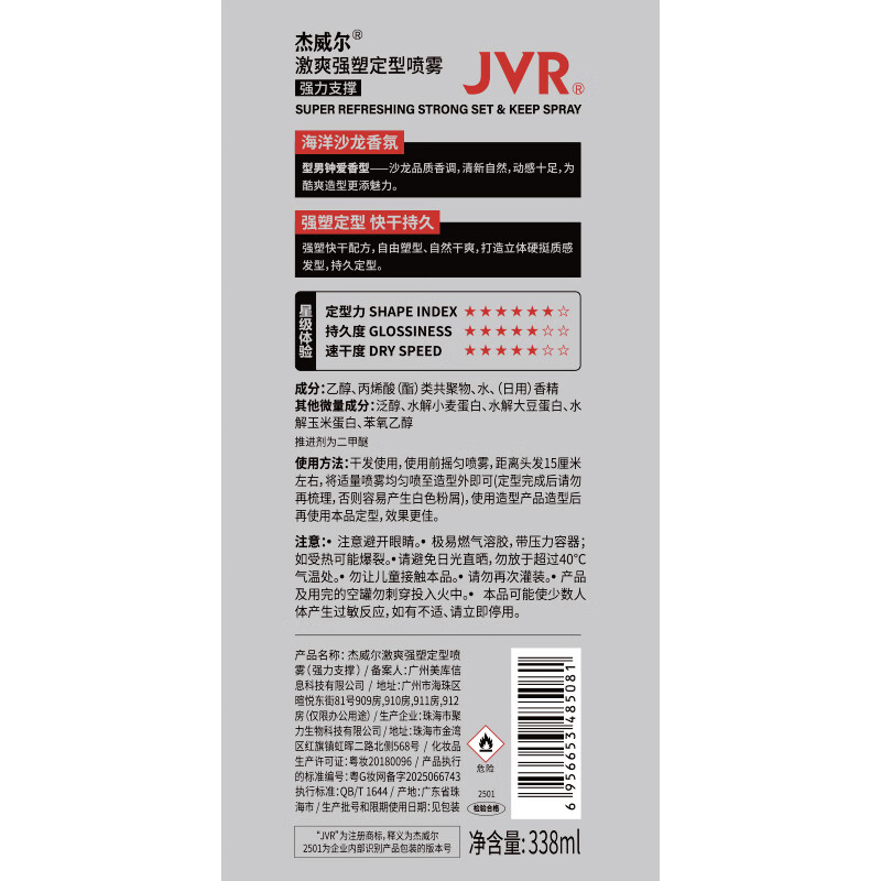 杰威尔发胶男士定型喷雾加发泥发蜡干胶头发持久清香自然蓬松造型水 发胶338ml*1