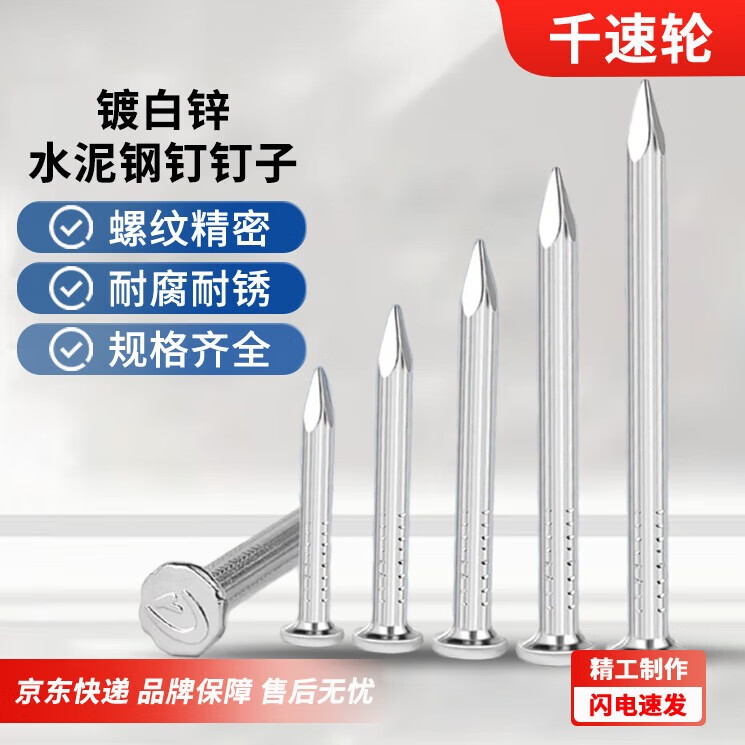 千速轮水泥钉钢钉钉子墙钉特种水泥墙专用混凝土相框挂画钉木工钉子 40mm水泥钉（约135支/盒）