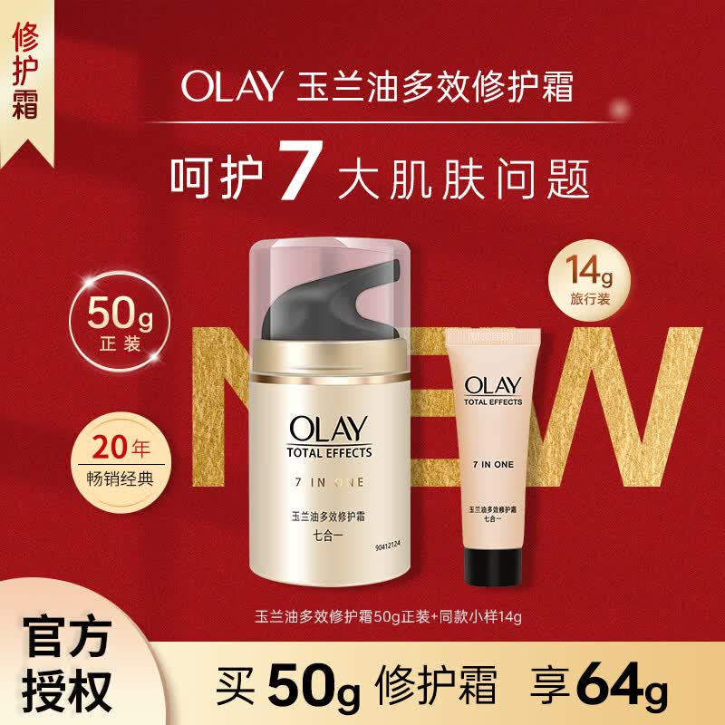 玉兰油（OLAY）多效修护霜保湿抗皱紧致抗老滋润护肤滋润送老婆送女友生日礼物 【组合装】多效修护霜50g+14ml