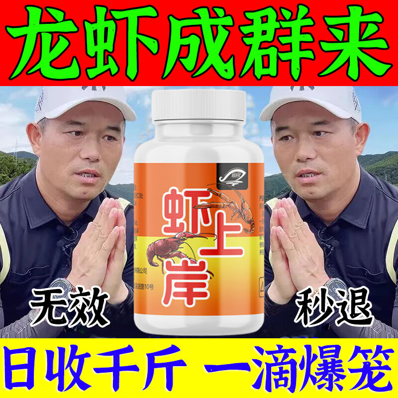 魚誘龍蝦專用餌料新款捕蝦藥正品蝦上岸專用誘蝦靈蝦籠誘餌誘食劑 3瓶【1滴蝦爆籠】買2送1