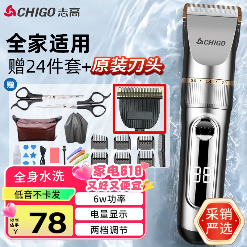 志高（CHIGO）电动理发器理发推子剃头理发器 家用成人儿童婴儿电推剪电推子自理发神器剪发器剃头刀工具全套938
