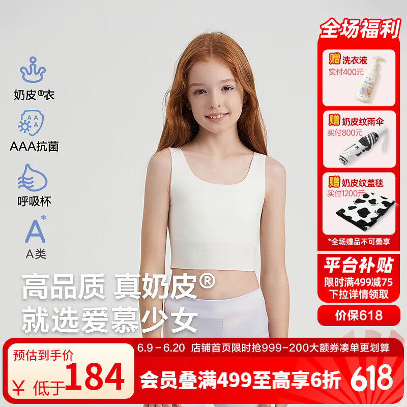 愛慕兒童百搭小奶皮少女發(fā)育內(nèi)衣一階中長(zhǎng)背心二階短背心三階交叉美背文胸 一階段-白AJ115E091 170