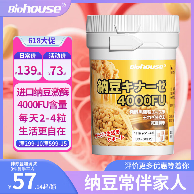 biohouse日本纳豆激酶原装进口120000FU纳豆红曲血管堵塞 降血压即食纳豆 纳豆清道夫 日本原装进口纳豆溶解片 PLUS升级版