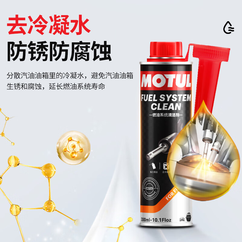 摩特（MOTUL）进口发动机内部清洗剂免拆清洗油泥汽油燃油宝机油添加剂减少积碳 燃油系统清洁剂 300ml